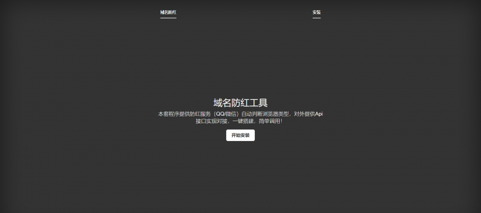 图片[1]-最新我爱防红网QQ防红跳转短网址生成源码-希音出海