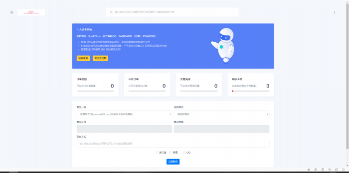 图片[1]-最新个人发卡网系统源码-全开源版-希音出海