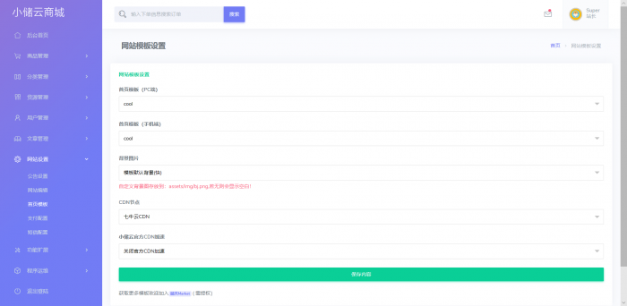 图片[1]-最新小储云商城程序源码最新PJ版 去授权后门-希音出海