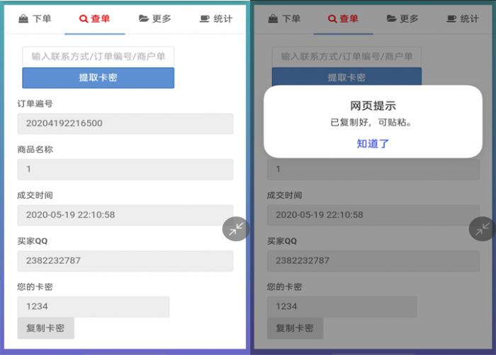 可乐个人发卡2.0-修复下单返回数据404-希音出海