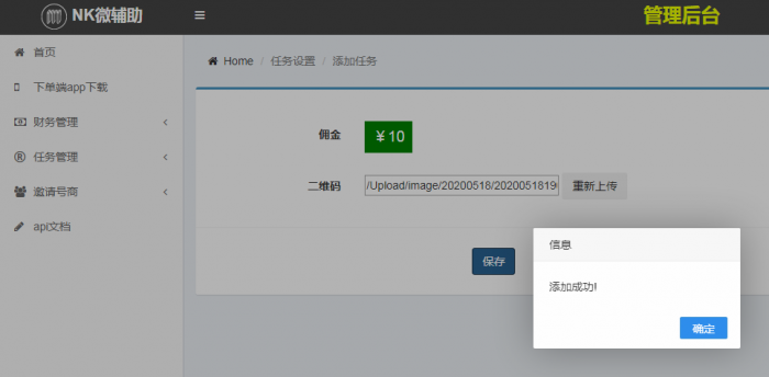 图片[5]-新精仿有米FZ码力微信辅助接单系统网站源码(四端带教程)-希音出海