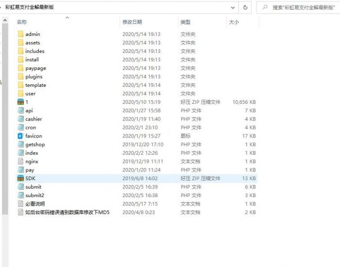 最新彩虹易支付全解版疑似hack易支付整站源码打包-希音出海