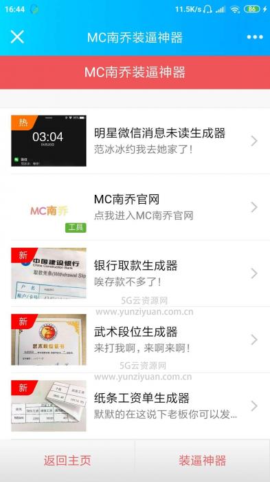 微信公众号装逼神器生成引流系统源码-希音出海