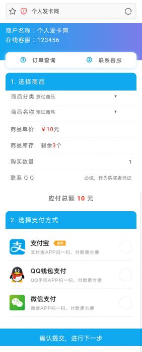 蓝色简约自适应个人发卡网源码去授权 页面大气美观-希音出海