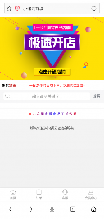 图片[1]-小储云商城最新PJ版网站源码-希音出海