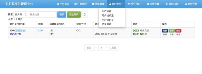 彩虹易支付最新版开源版源码分享-希音出海