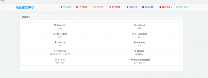 个人发卡网全开源修复版源码-希音出海
