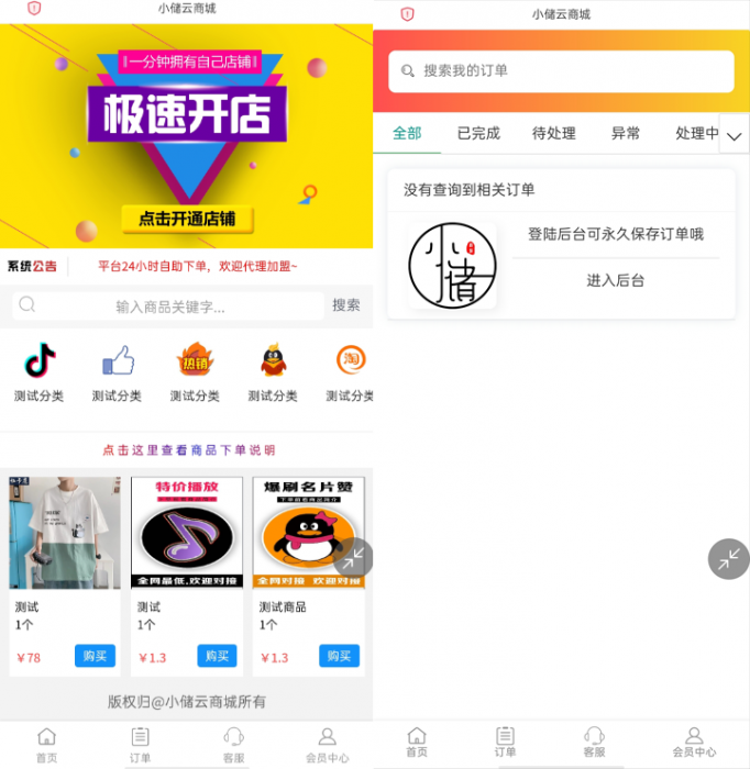 图片[1]-最新小储云商城最新PJ版源码-完美运营无需授权-希音出海