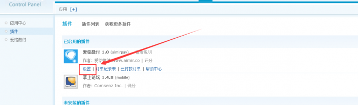 图片[3]-【爱铭微付版】Discuz积分充值插件-希音出海