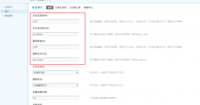 图片[6]-【爱铭微付版】Discuz积分充值插件-希音出海