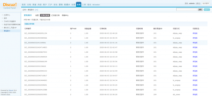 图片[9]-【爱铭微付版】Discuz积分充值插件-希音出海