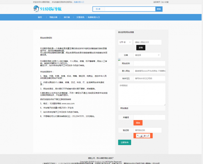 图片[4]-最新918国际导航V4.2版整站源码分享-希音出海