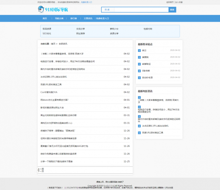 最新918国际导航V4.2版整站源码分享-希音出海
