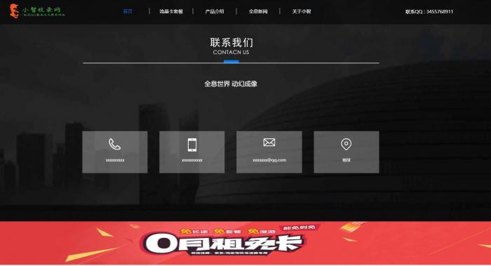 图片[2]-一款全屏展示的流量卡官网单页模板源码-希音出海