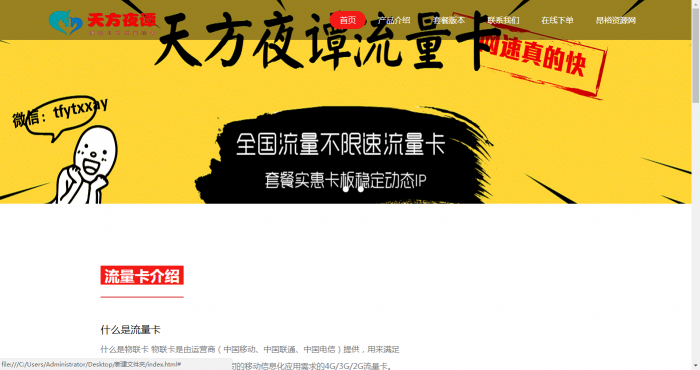 最新流量卡官网介绍单页源码-希音出海