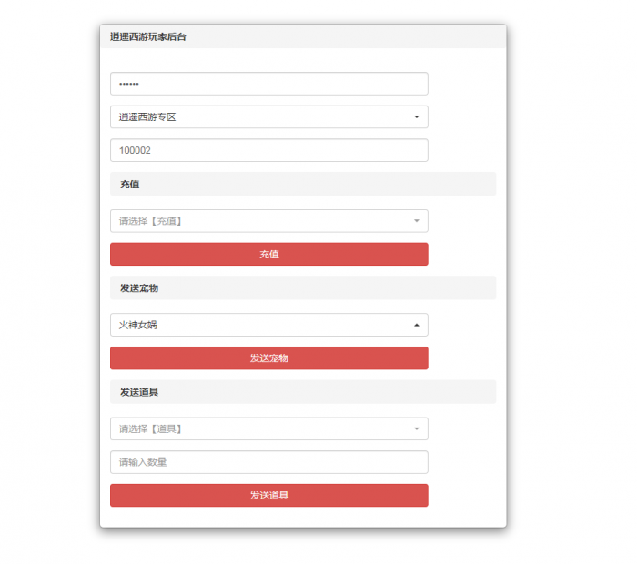 图片[4]-手游【龙族西游】西游龙族手工外网端+GM后台+外网视频-希音出海