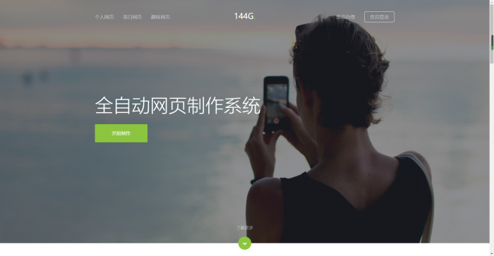 图片[1]-全新144g网页在线自动制作2020修复版源码-希音出海