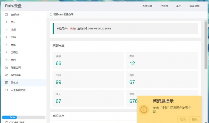 图片[2]-rain-Cloud云盘java后端服务器+前端electron 前后端分离式-希音出海