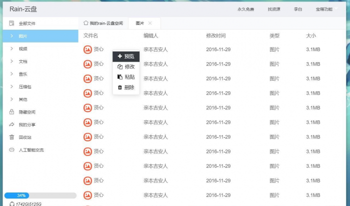 图片[1]-rain-Cloud云盘java后端服务器+前端electron 前后端分离式-希音出海