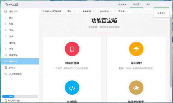 图片[5]-rain-Cloud云盘java后端服务器+前端electron 前后端分离式-希音出海