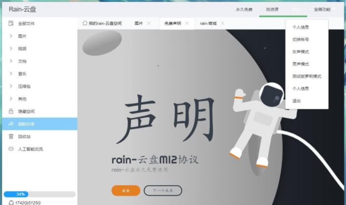 图片[4]-rain-Cloud云盘java后端服务器+前端electron 前后端分离式-希音出海