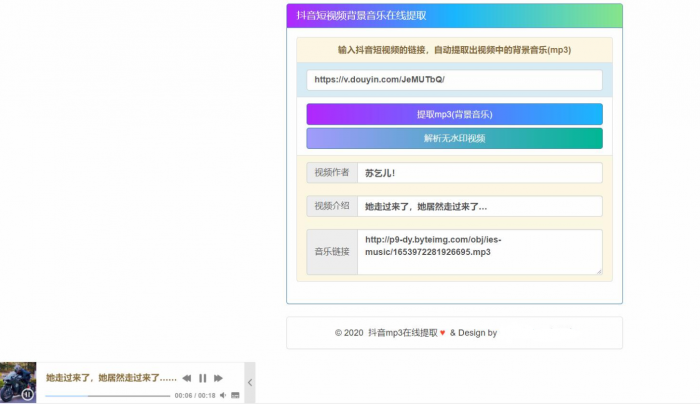 在线提取抖音背景音乐源码-希音出海