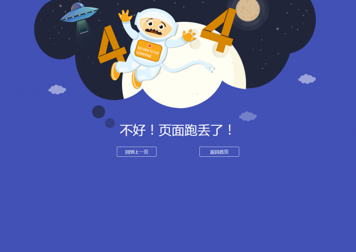 很好看的宇宙人404模板源码-希音出海