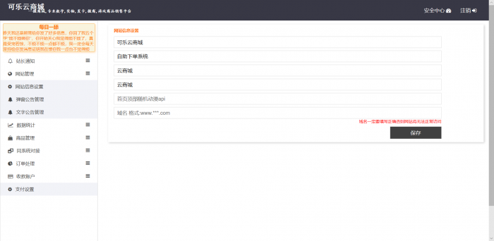 图片[1]-最新可乐云商城程序源码V0.6版本 可做实物商城网站-希音出海