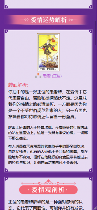 10月份最新修复PHP塔罗牌风水占卜源码 对接支付-第3张图片-希音出海