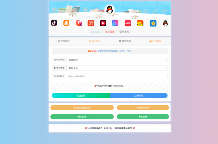最新域名防红系统源码 附实战搭建视频教程-第2张图片-希音出海