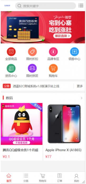 逍遥商城系统源码+视频教程-希音出海