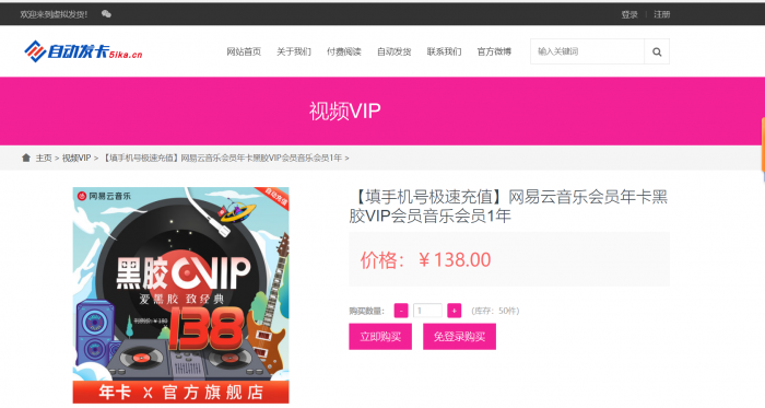 全新虚拟商品在线100自动发货源码分享-第2张图片-希音出海