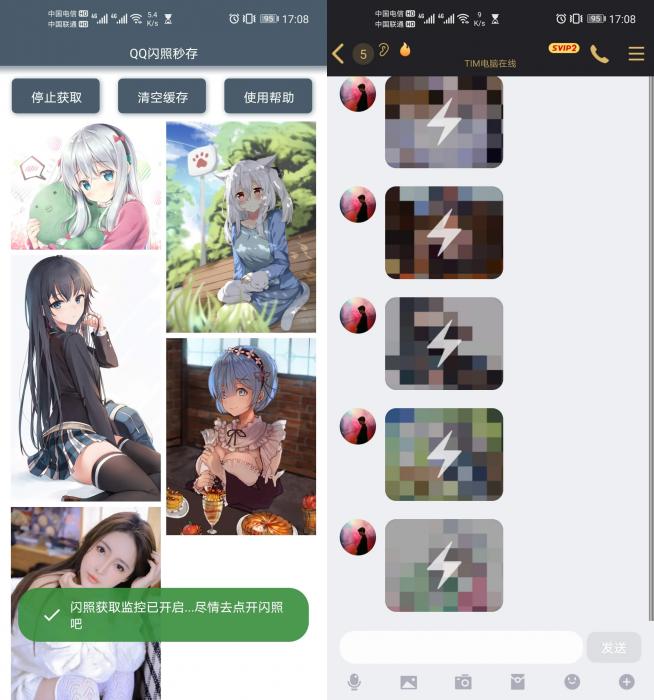 安卓QQ闪照秒存V2.0最新版会帮你全部保存下来-希音出海