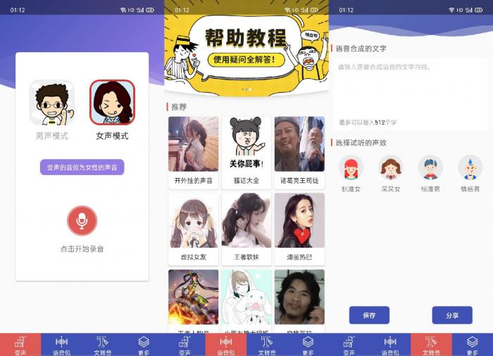 安卓终极变声器V1.9解锁版海量音效随你使用-希音出海