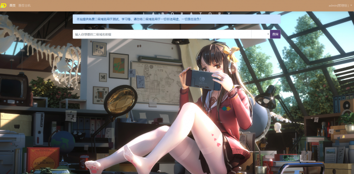 最新二级域名分发美化版V3.1.0源码 附搭建教程-第2张图片-希音出海