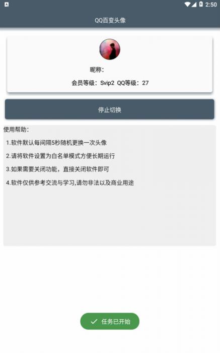 安卓QQ百变头像2.0最新版 随机历史头像百变 5秒一次-希音出海