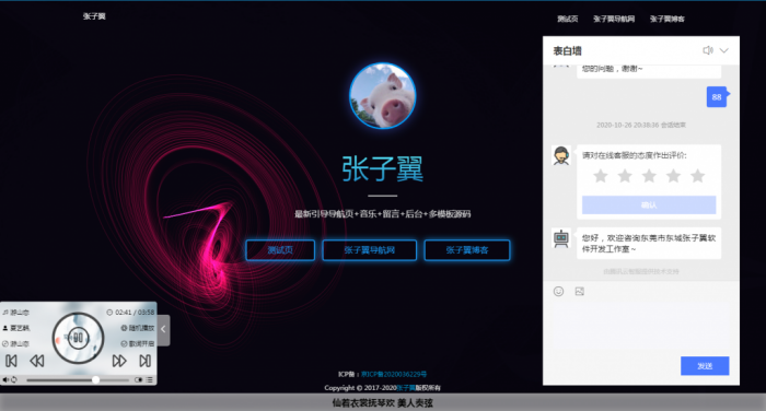 张子翼导航源码V1.1 引导页全开源解密带后台超漂亮音乐＋客服＋多模板-希音出海