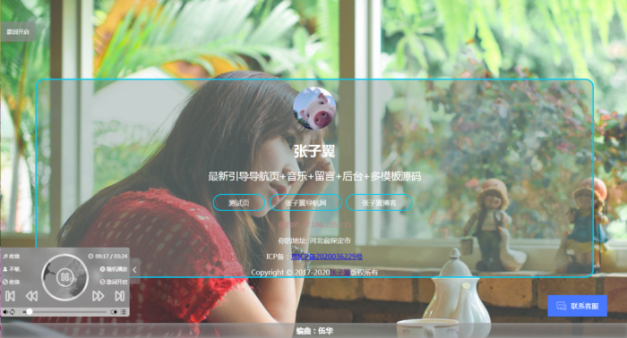 张子翼导航源码V1.1 引导页全开源解密带后台超漂亮音乐＋客服＋多模板-第4张图片-希音出海