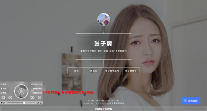 张子翼导航源码V1.1 引导页全开源解密带后台超漂亮音乐＋客服＋多模板-第5张图片-希音出海