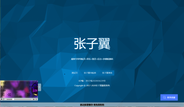 张子翼导航源码V1.1 引导页全开源解密带后台超漂亮音乐＋客服＋多模板-第6张图片-希音出海