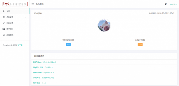 张子翼导航源码V1.1 引导页全开源解密带后台超漂亮音乐＋客服＋多模板-第7张图片-希音出海