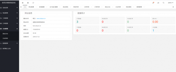 最新蓝星微商城源码+搭建教程-第2张图片-时光在线资源网