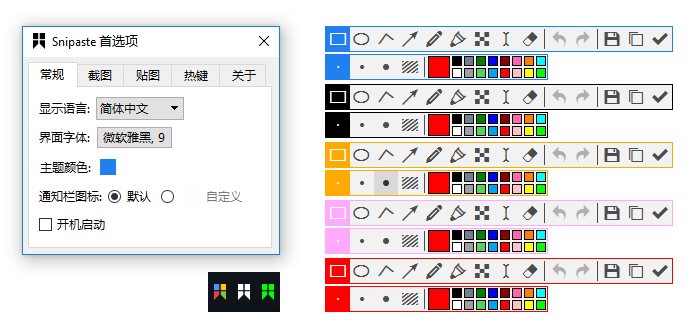 超级强大的PC版截图神器Snipaste v2.5.4-第4张图片-希音出海