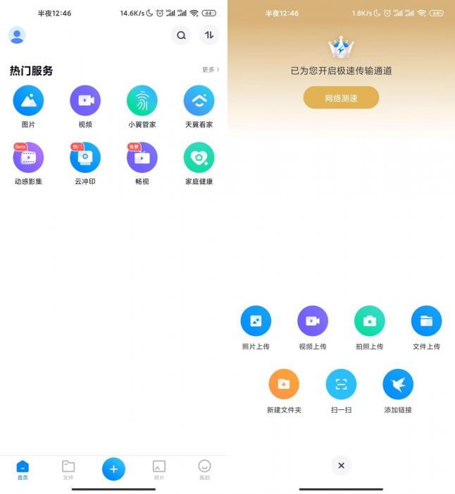 最新安卓天翼云盘v8.8.4解锁绿化版-希音出海