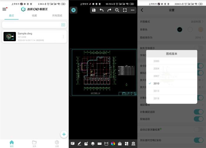 安卓浩辰CAD看图王v4.0.0版APP-希音出海