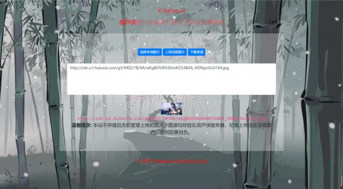 葫芦侠图床源码带API接口-希音出海