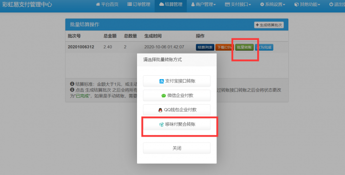 彩虹易支付后台一键结算、会员中心秒提现集成包（哆咪付代付）-第3张图片-希音出海