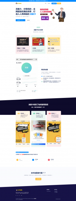 裕网云流量卡官网源码自适应UI界面开源-希音出海