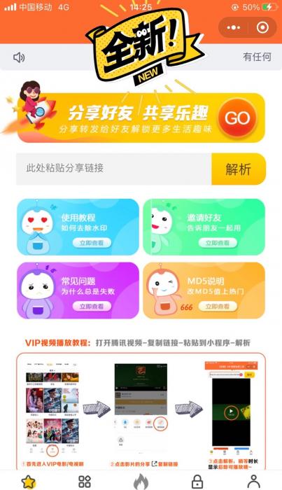 最新美化版短视频去水印小程序源码-希音出海