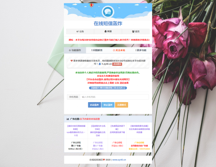 最新云短信轰炸PHP源码V2.1，自带接口，无需数据库-希音出海